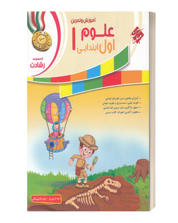 اموزش و تمرین علوم اول ابتدایی رشادت