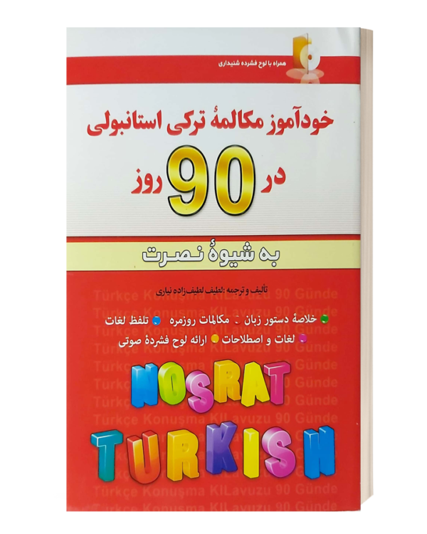 خود اموز مکالمه ترکی استانبولی در 90 روز