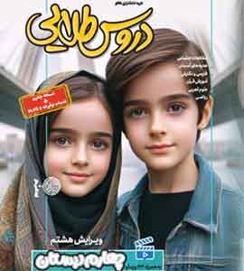 دروس طلایی 4چهارم دبستان