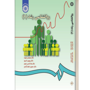 روانشناسی رشد(1)