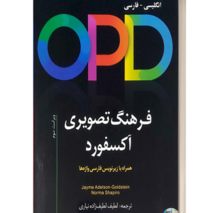 فرهنگ تصویری آکسفوردOPD