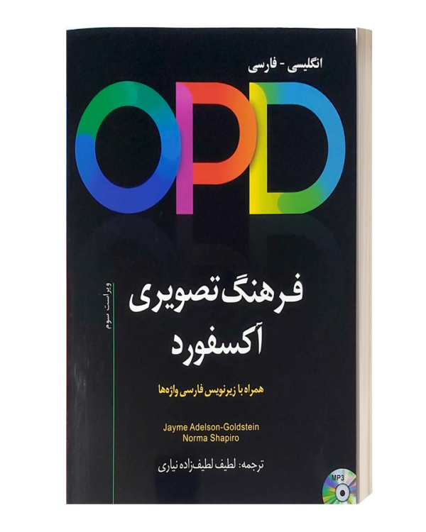 فرهنگ تصویری آکسفوردOPD