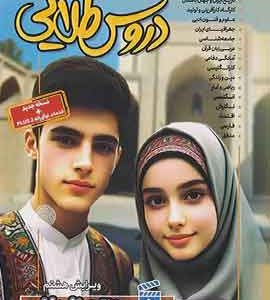 گام به گام دروس طلایی 10 انسانی دروس طلایی