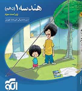 هندسه دهم تست ویراست سوم
