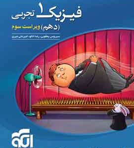فیزیک دهم تجربی تست نشر الگو