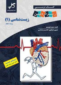 زیست دهم زیرذره بین
