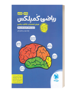 ریاضی کمپلکس پنجم و ششم مهروماه