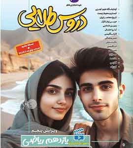 گام به گام دروس طلایی یازدهم ریاضی