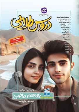 گام به گام دروس طلایی یازدهم ریاضی گام به گام دروس طلایی یازدهم ریاضی