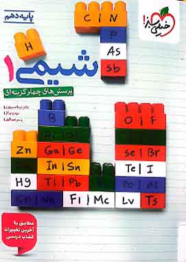 تست شیمی دهم خیلی سبز