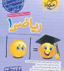 تست ریاضی دهم خیلی سبز