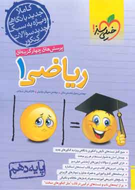 تست ریاضی دهم خیلی سبز تست ریاضی دهم خیلی سبز