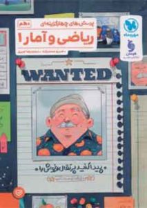 ریاضی و آمار دهم انسانی تست مهروماه