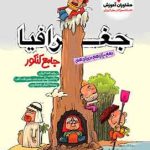جغرافیا جامع کنکور مشاوران