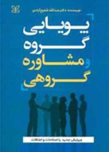 پویایی گروه شفیع ابادی