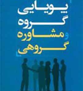 پویایی گروه شفیع ابادی