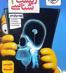 تست زیست شناسی 3 دوازدهم خیلی سبز