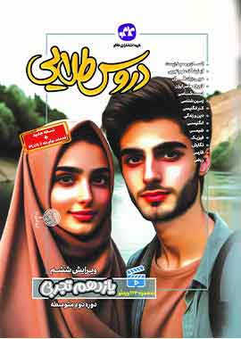 دروس طلایی یازدهم تجربی
