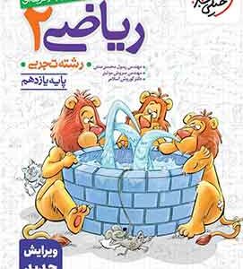 تست ریاضی یازدهم تجربی خیلی سبز