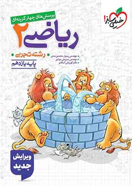 تست ریاضی یازدهم تجربی خیلی سبز