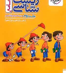 پاسخنامه زیست جامع پینوکیو خیلی سبز جلد دوم