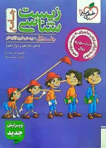 زیست شناسی جامع پینوکیو خیلی سبز جلد 1
