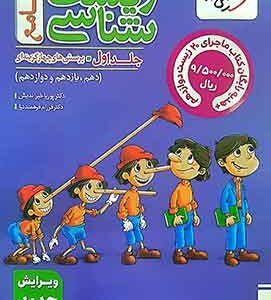 زیست شناسی جامع پینوکیو خیلی سبز جلد 1