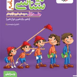 زیست شناسی جامع پینوکیو خیلی سبز جلد 1