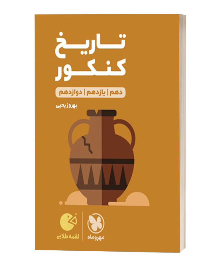 تاریخ کنکور لقمه طلایی
