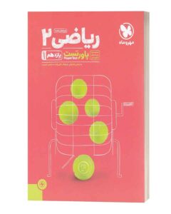 ریاضی یازدهم پاور تست مهروماه