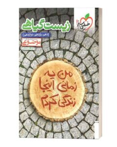 زیست گیاهی موضوعی خیلی سبز