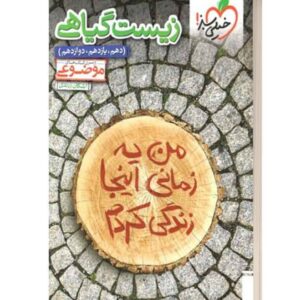 زیست گیاهی موضوعی خیلی سبز