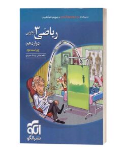 ریاضی دوازدهم تجربی تست نشر الگو