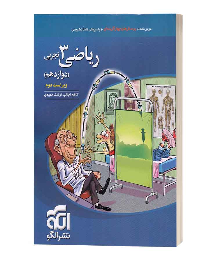 ریاضی دوازدهم تجربی تست نشر الگو