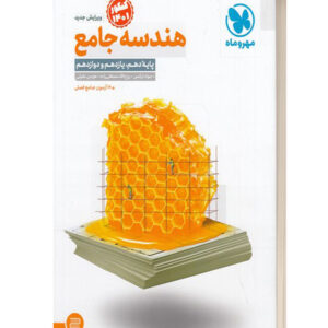 هندسه جامع مهروماه