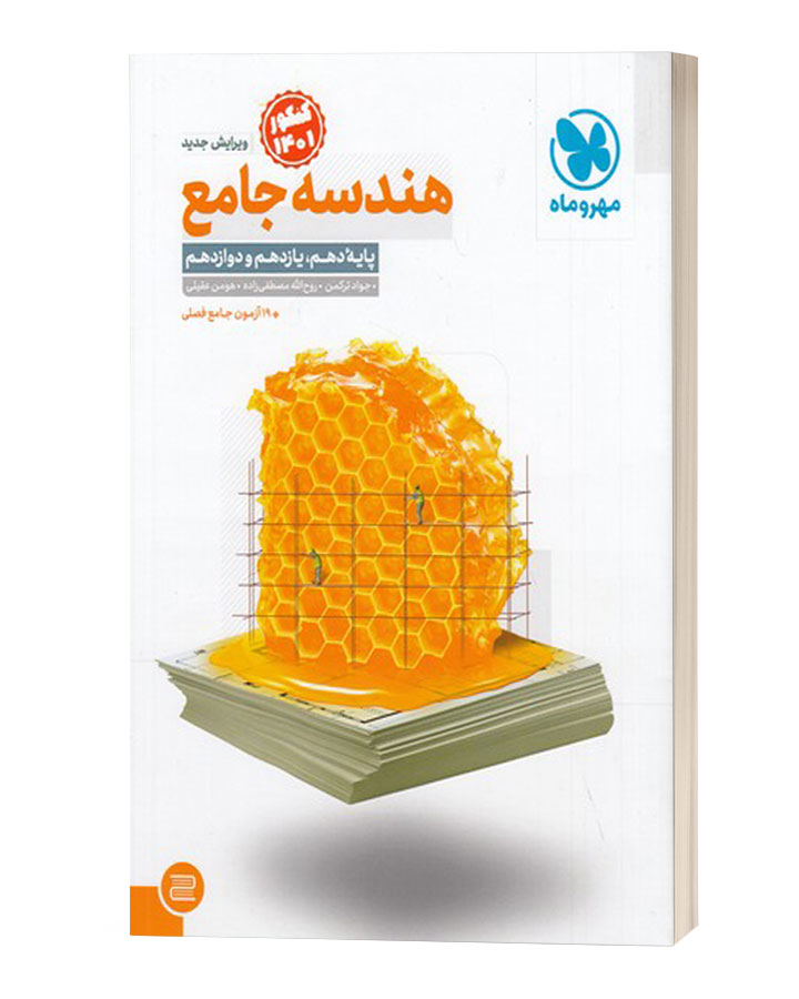 هندسه جامع مهروماه