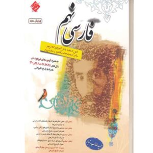 فارسی نهم طالب تبار مبتکران