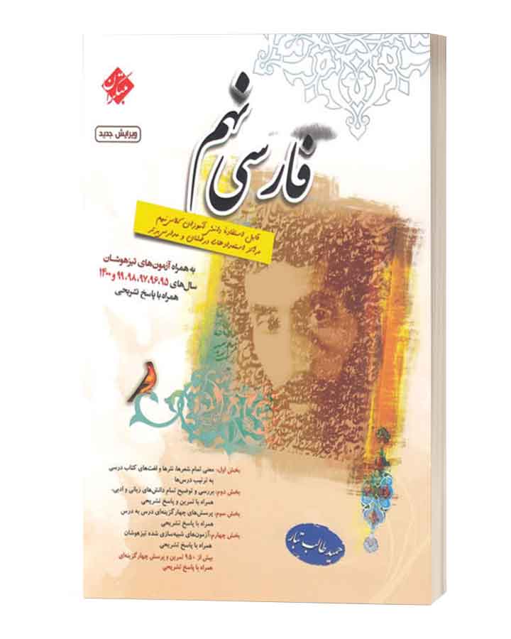 فارسی نهم طالب تبار مبتکران