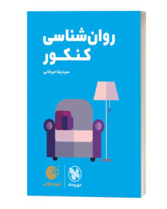 روانشناسی کنکور لقمه طلایی