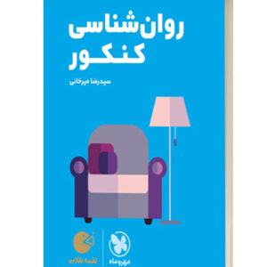 روانشناسی کنکور لقمه طلایی