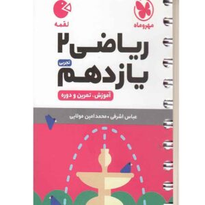 ریاضی یازدهم لقمه