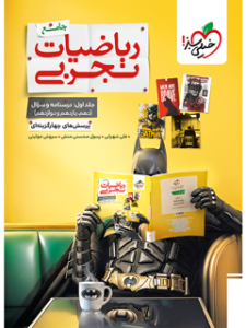 ریاضیات جامع کنکور خیلی سبز جلد سوال