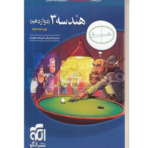 هندسه دوازدهم تست نشر الگو