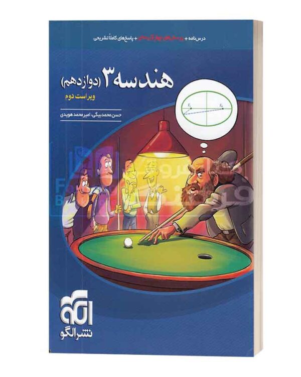 هندسه3دوازدهم تست الگو