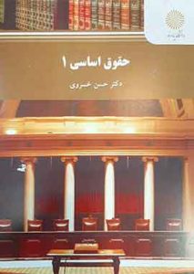 حقوق اساسی 1 حسن خسروی