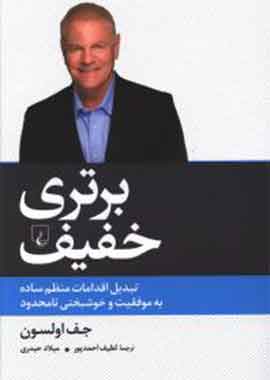 کتاب برتری خفیف نشر ققنوس