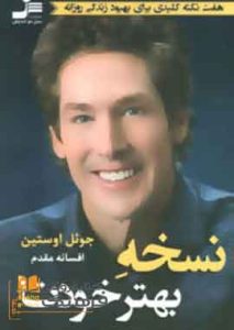نسخه بهتر خودت باش نشر نسل نو اندیش