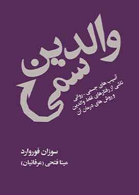 والدین سمی نشر لیوسا