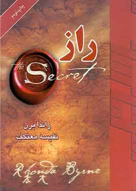 راز راندا برن ترجمه نفیسه معتکف راز راندا برن ترجمه نفیسه معتکف