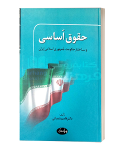 حقوق اساسی شعبانی